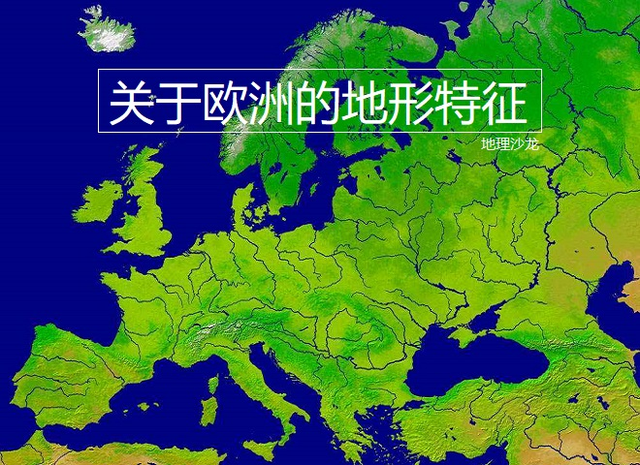 欧洲的地理位置