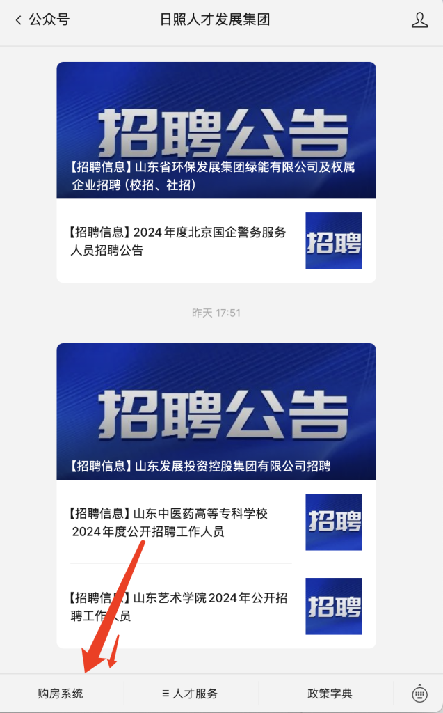 日照文旅抽奖获取购房优惠券细则和申请流程