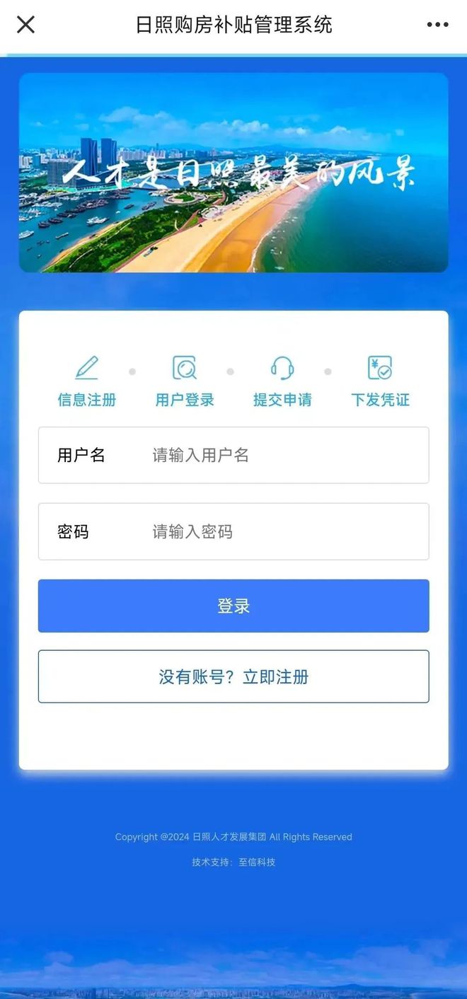 日照市购房补贴如何申请（日照购房补贴线上申请流程）