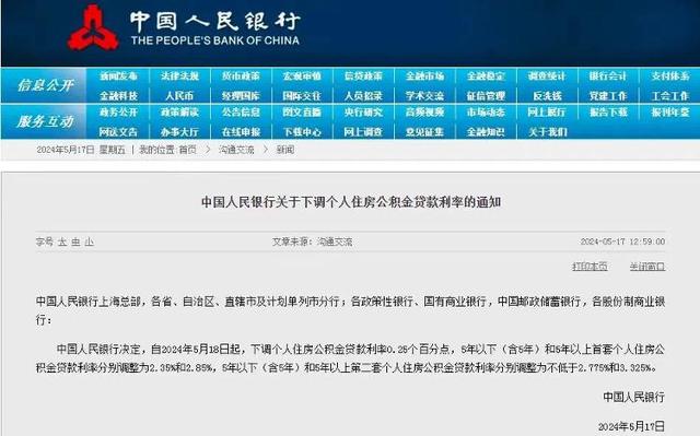 日照市房贷利率最新2024