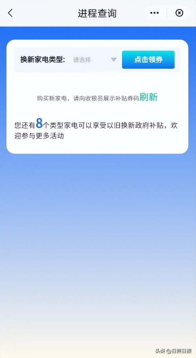 日照市20%家电换新补贴如何申请