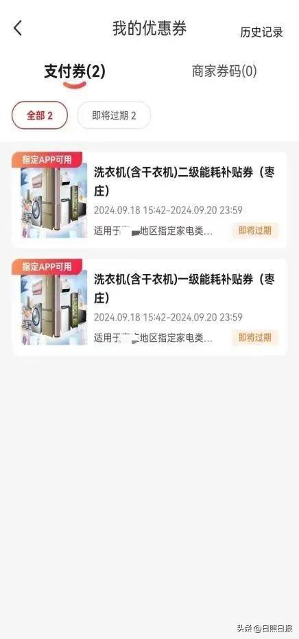 日照市20%家电换新补贴如何申请
