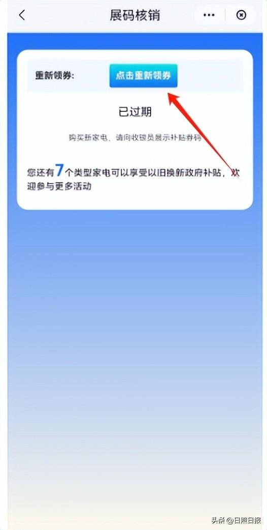 日照市20%家电换新补贴如何申请