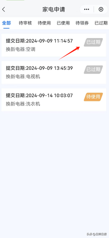 日照市20%家电换新补贴如何申请