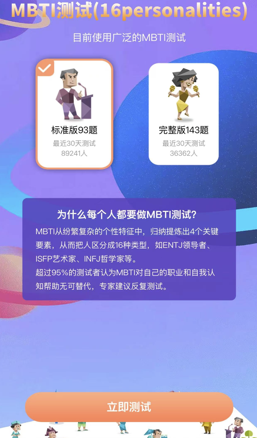 16Personalities职业性格测试_MBTI十六人格测试_MBTI测试中文官网