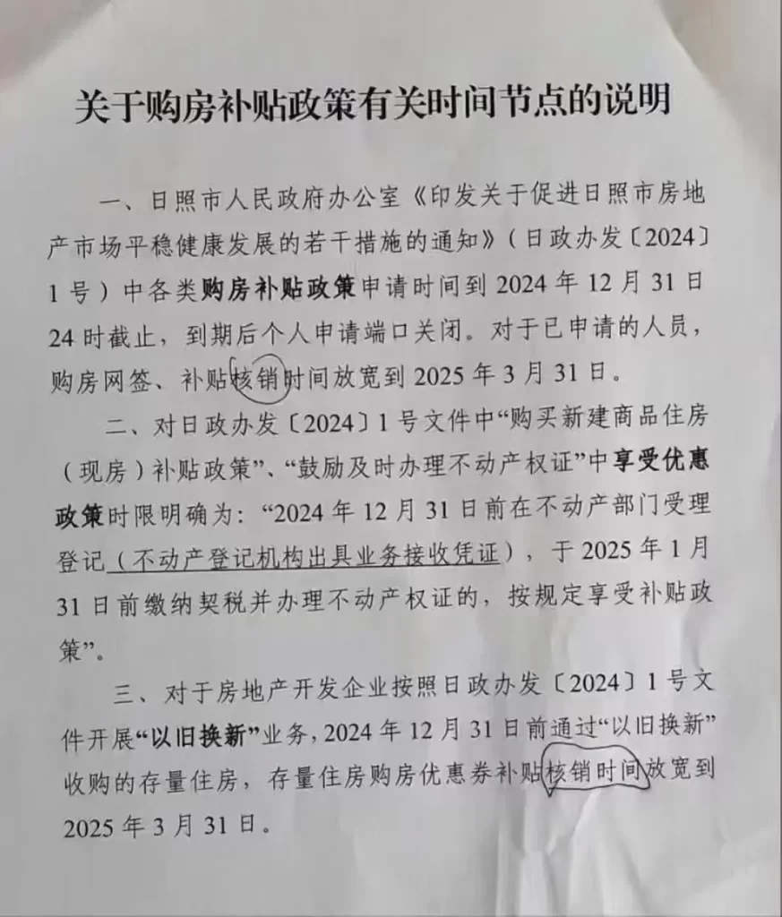 日照市购房补贴将会延期到2025年3月？